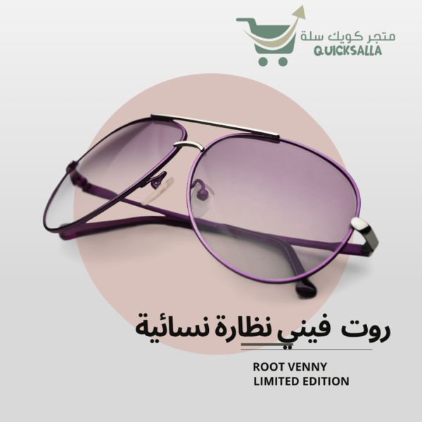 نظارة نسائية ماركة روت فيني