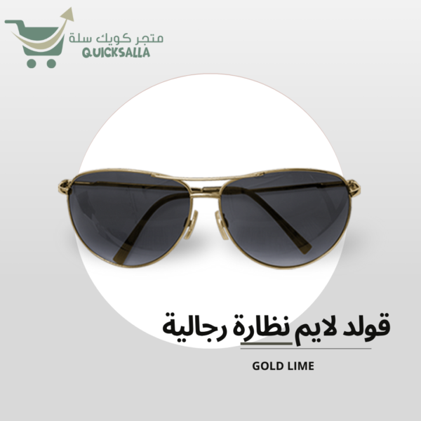 نظارة رجالية ماركة قولد لايم