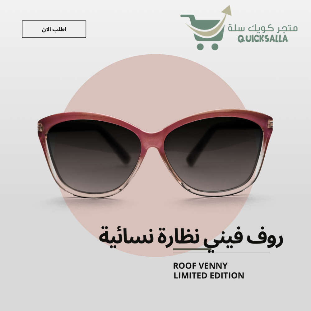 نظارة نسائية ماركة روف فيني