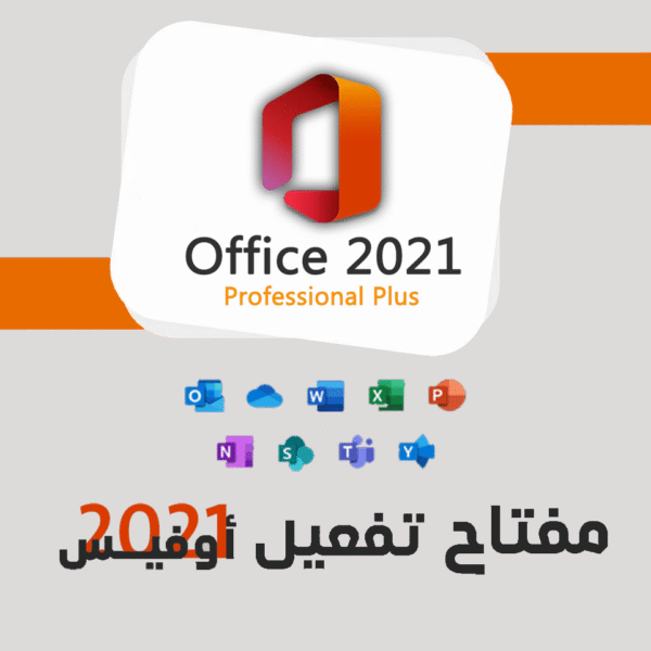 تفعيل برنامج اوفيس برو   | Microsoft Office 2021 phone activation