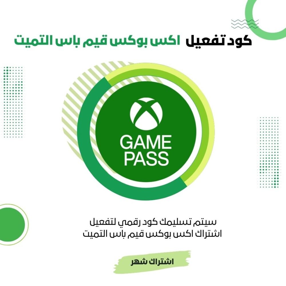 كود تفعيل اكس بوكس قيم باس التميت شهر | xbox Game Pass Ultimate
