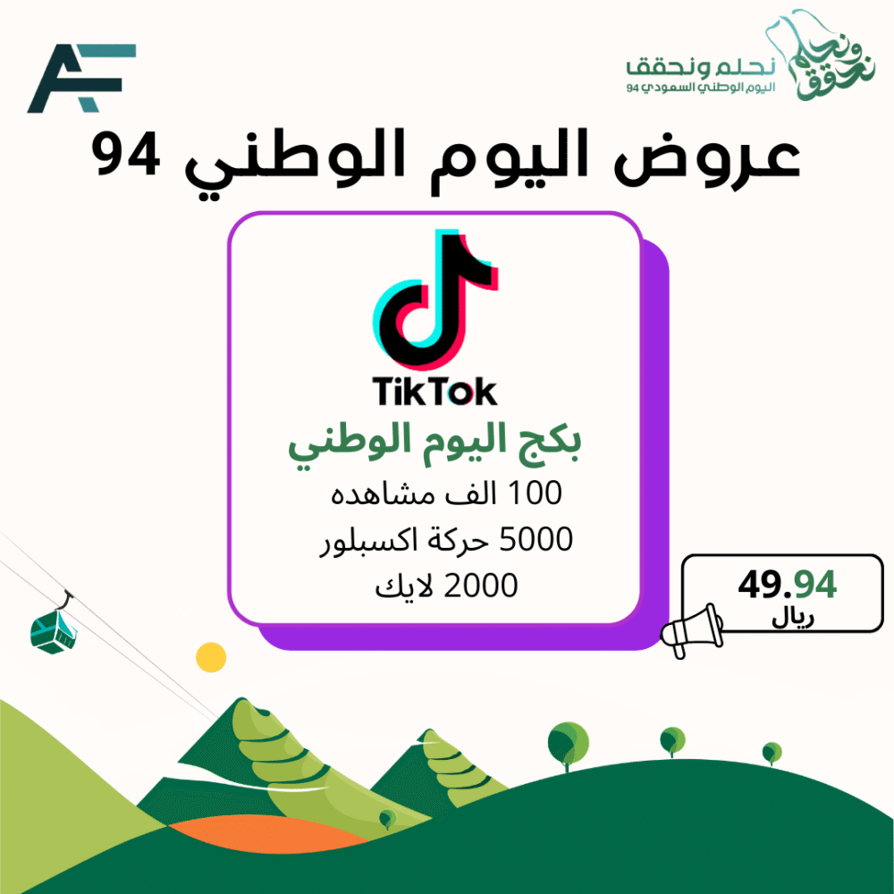 بكج تيك توك لليوم الوطني رفع فيديو اكسبلور TikTok