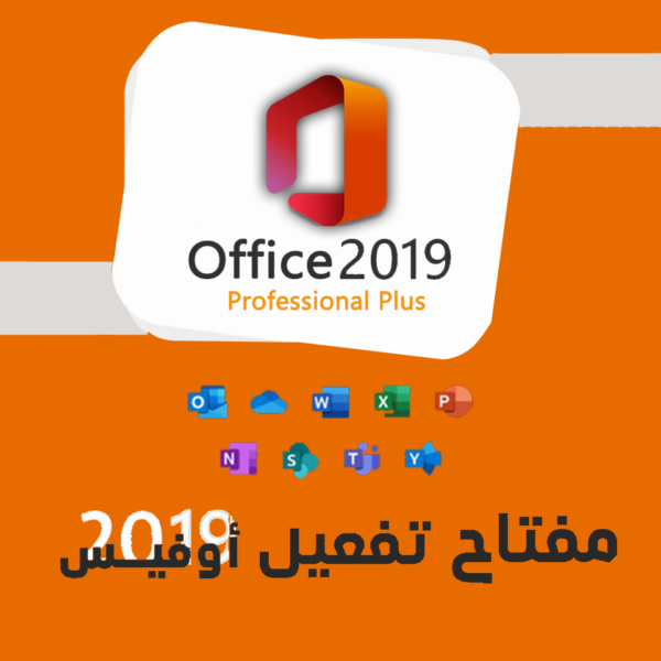تفعيل برنامج اوفيس برو   | Microsoft Office 2019 phone activation
