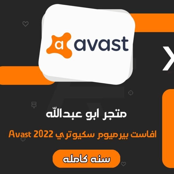 افاست بريميوم سكيورتي  | Avast Premium Security