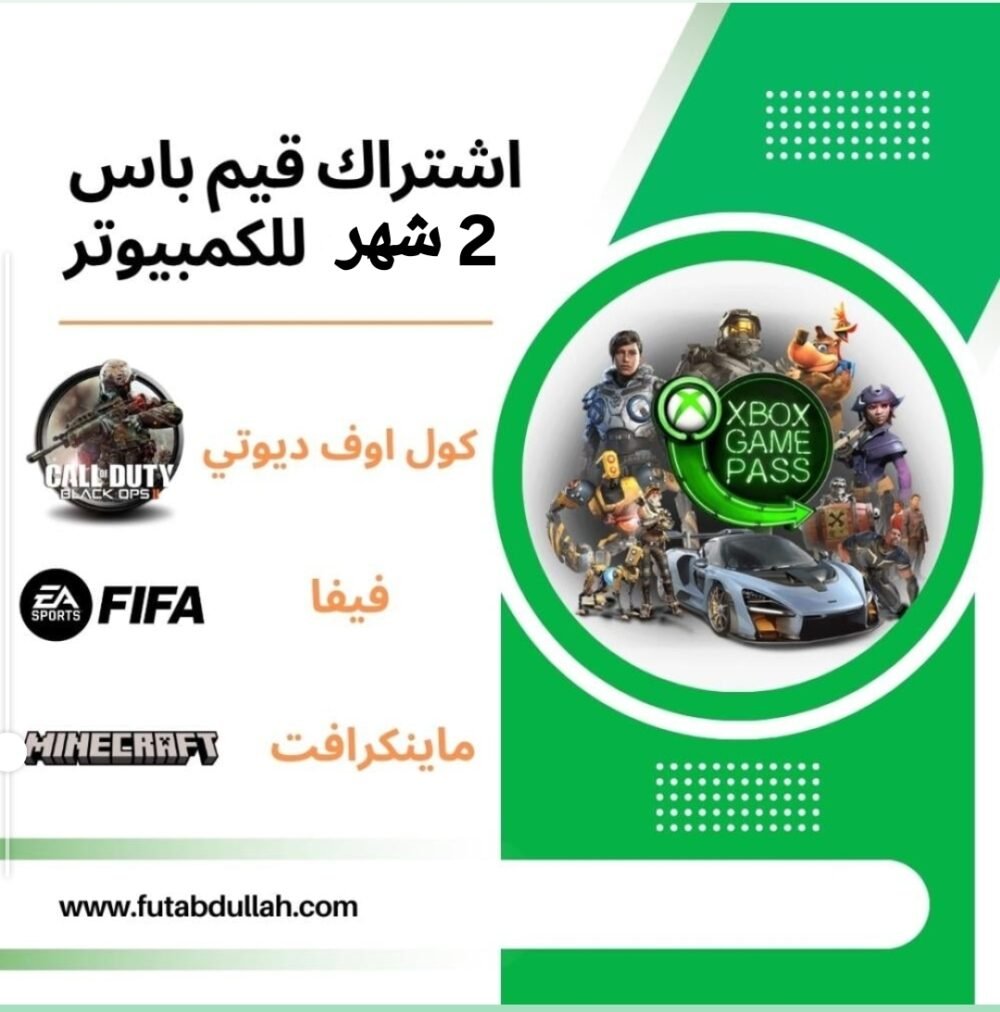 اشتراك قيم باس 12 شهر للكمبيوتر | PC GAME PASS