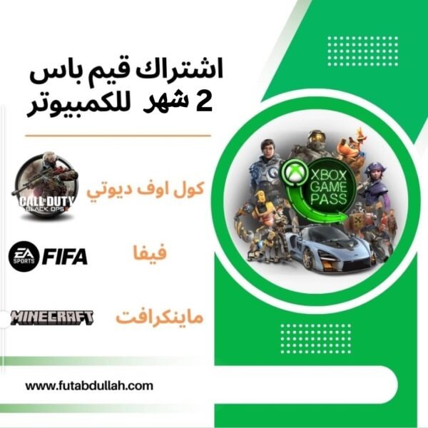 اشتراك قيم باس 2 شهر للكمبيوتر | يشمل لعبة بلاك اوبس 6 و فيفا