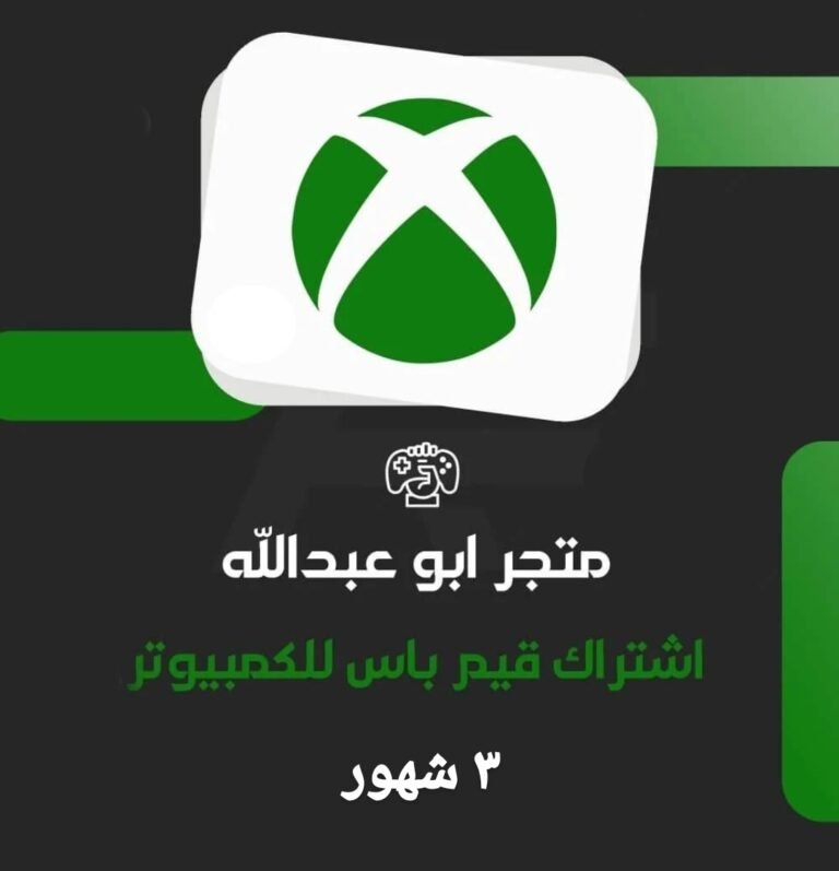 اشتراك قيم باس 3 شهور للكمبيوتر | PC GAME PASS – متجر ابو عبدالله