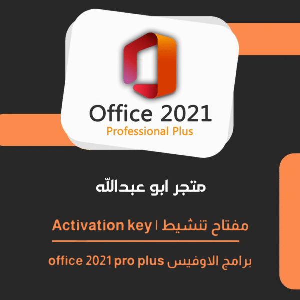 تفعيل برنامج اوفيس برو  | Microsoft Office 2021 Pro Plus