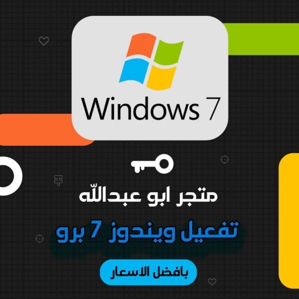 تفعيل ويندوز 7 برو مدى الحياه | Windows 7 Pro