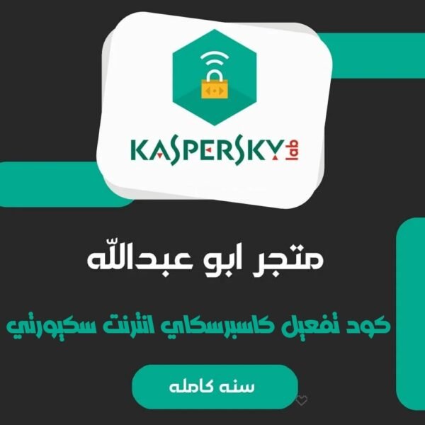 تفعيل كاسبر سكاي  انترنت سكيورتي 2021 | Kaspersky Internet Security