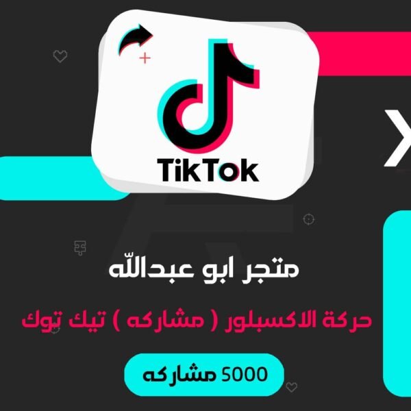 حركه الاكسبلور 5000 تيك توك | TikTok