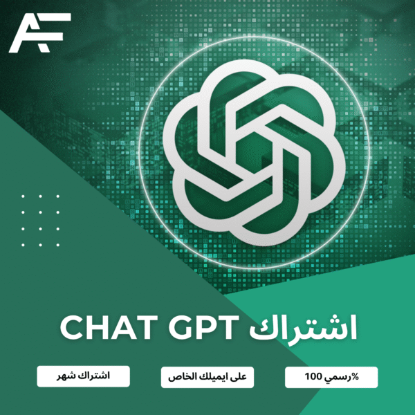 اشتراك chatgpt الرسمي لمدة شهر على حسابك الخاص