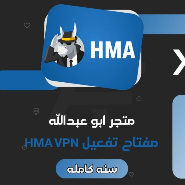 اشتراك 12 شهر | HMA VPN
