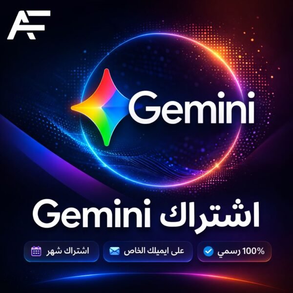 اشتراك جيميناي برو Gemini PRO الرسمي شهر على حسابك الشخصي
