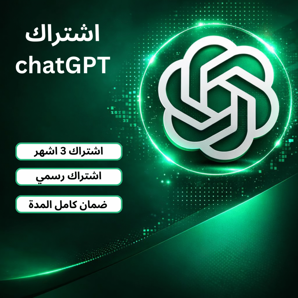 اشتراك chatgpt الرسمي لمدة 3 اشهر على حسابك الخاص